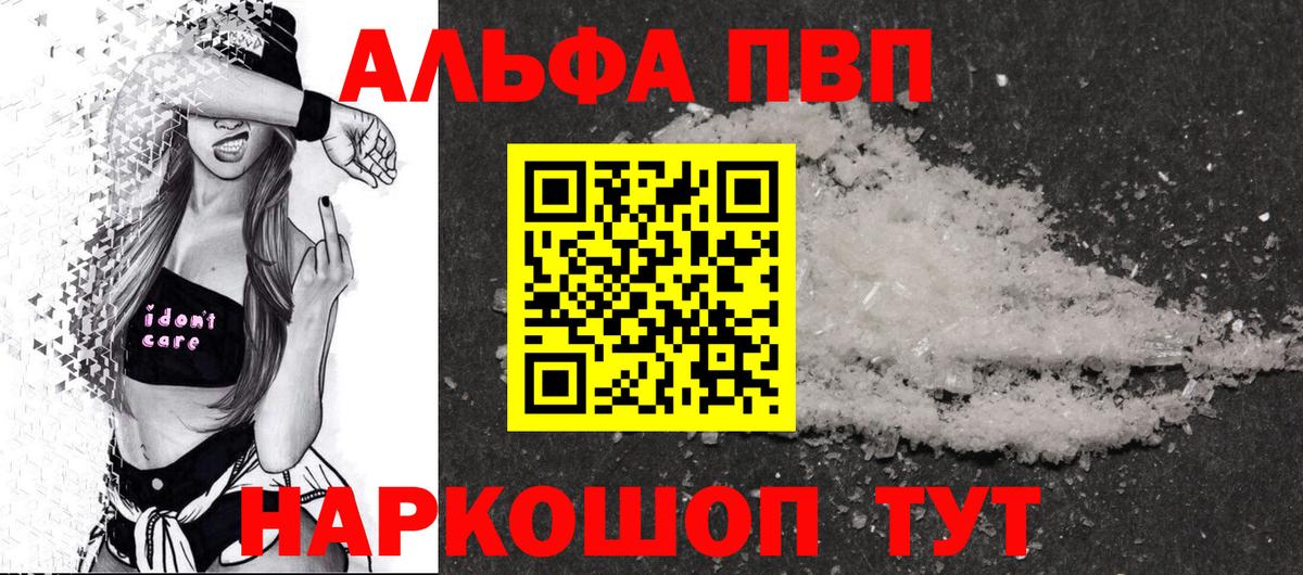 Alpha PVP крисы CK  А ПВП VHQ  Альфа ПВП Crystall  Вход с VPN  Алексеевка 