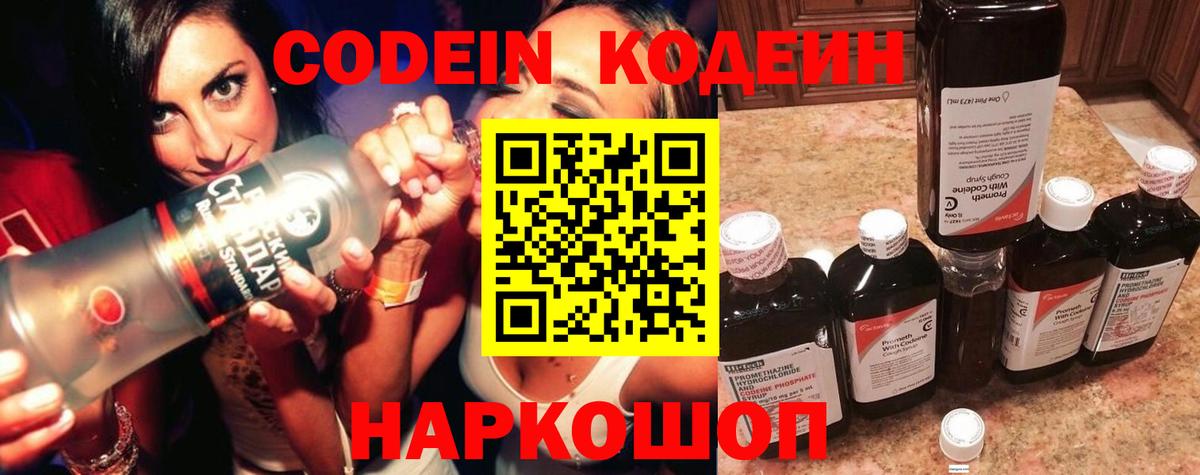 Кодеиновый сироп Lean Purple Drank  Вход с VPN  Алексеевка 