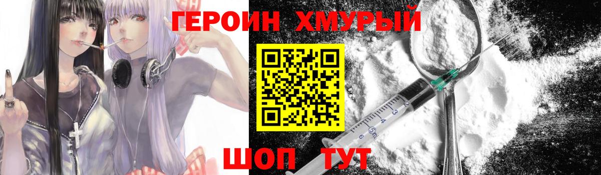 ГЕРОИН хмурый  Вход с VPN  Алексеевка 