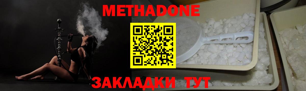 МЕТАДОН белоснежный  Метадон кристалл  Вход с VPN  Алексеевка 